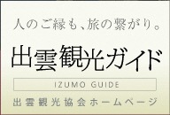 IZUMO SIGHTSEEING GUIDE