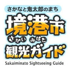 Sakaiminato Guide for Sightseeing